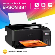 Ремонт МФУ Epson L3550 в Алматы